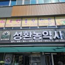 성환농약사 이미지