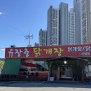유장춘닭개장 | 천안 신방동 닭개장 맛집 유장춘닭개장 솔직 후기