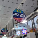 선미상회 이미지