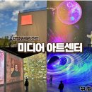 아트안경 | 충북 벨포레리조트 미디어아트센터 아이랑 갈만한 곳 추천 여행 체험 후기