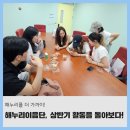 해누리이음단, 상반기 활동을 돌아보다!