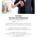 글로벌 국제결혼 이미지