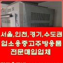자금동 지역 상권 활성화학과(자금동) | 의정부 식당폐업 업소용중고주방용품/집기/에어컨 전품목 일괄매입 합니다!!