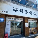 강동로3-4 이미지