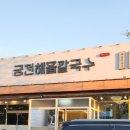 배방수육칼국수