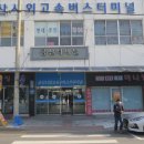 서화터미널 이미지