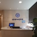 신림연세이비인후과의원 이미지