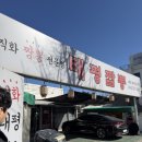 태평짬뽕 | 태평짬뽕 내돈내산(?) 후기~!