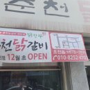 닭마루춘천닭갈비 이미지