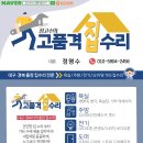 샬롬빌 | 대구 세면대샤워겸용수전교체,집수리,폽업,트랩교체 (by 정고수의고품격집수리)