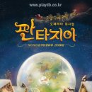 뮤지컬판타지아 이미지