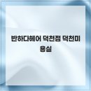 투썸플레이스부산덕천젊음의