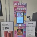 제일자판기 - 양평군 | 🥤 이마트 트레이더스 가성비 갑! 신세계푸드 '과일 바로 스무디' 자판기 리얼 후기