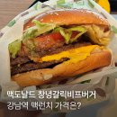 메디럭스 | 강남역혼밥 추천 맥도날드 창녕갈릭비프버거 맥런치 후기 맥런치메뉴 강남역가성비점심 강남역내돈내산