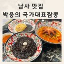 국가대표 | 용인 남사맛집 돌문어짬뽕 푸짐한 셀프바 박웅의 국가대표짬뽕 후기