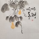 마음놀이터 캘리그라피(캘리그라피 2급) 이미지