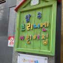 시립은계한양수자인어린이집 | 포항 어린이집시간제보육 기관비교 및 이용후기