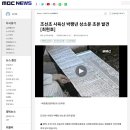 박팽년 상소문 해프닝 이미지