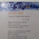 이 또한 지나가리라-이삭빛 시집 ＜당신은 나의 푸른 마중물＞을 읽고 도 창 회 교수 - 이삭빛시모음 (도창회교수 노벨문학상후보로 거론되는 시인)/김경수시인 이미지