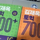 855 | [토익인강추천] 김재옥토익 후기 (630->855)