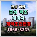 아양택지공원1 | 아양 금성백조 예미지 조건 변경 정보