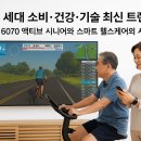 스마트실버 | 실버 세대 소비·건강·기술 최신 트렌드는? – 6070 액티브 시니어와 스마트 헬스케어의 시대