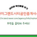 그랜드 공인중개사사무소 이미지