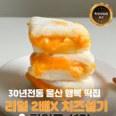 치즈설기/앙꼬설기 이미지