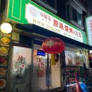 최가네꼬치&냉면 이미지