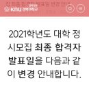 경북대 정시합격자. 조기발표 (예정) 이미지