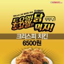 토요일 하루 치킨 6,500원~~~^^ 이미지