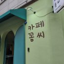 동탄공원로 | 동탄 센트럴파크 감성 카페 여행_카페꼼씨 내돈내산 솔직후기