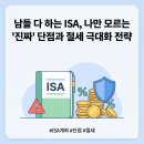 9.9춘천닭갈비 - 북구 | 남들 다 하는 ISA, 나만 모르는 '진짜' 단점과 절세 극대화 전략