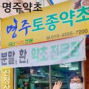 명주약초 네이버블로그