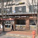 할머니추어탕자양점 이미지