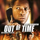 아웃오브타임(OUT OF TIME)