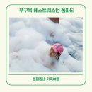 호텔폼 | 베트남 푸꾸옥 베스트 웨스턴 수영장 버블 폼파티 중부 가족 호텔 추천