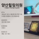양산힐링의원 네이버블로그