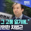 조국 선처 탄원한 차범근 이미지