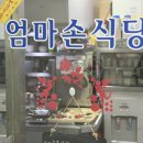 엄마손식당 | 야탑맛집 추천✨ 엄마손식당 찌개맛집·제육볶음 맛집 내돈내산 후기