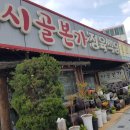 시골본가 이미지