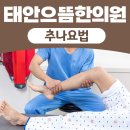 태안한의원 이미지