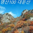 10.13(일)대둔산+수락계곡(초보가능2코스) 이미지