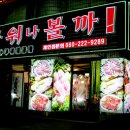 구워나볼까