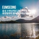 오솔길근린공원 | 음성 여행 가볼만한곳 걷기 좋은 수변산책로 BEST 5 &amp; 백야자연휴양림부터 품바재생예술체험촌까지