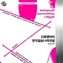 [연극] 다큐멘터리 연극실습 1-1 리허설 2025-9-7