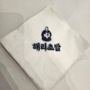 해리초밥용암본점 | 깔끔하게 즐기기 좋았던 청주 해리초밥 모둠초밥 후기