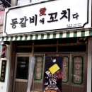 등갈비애꼬치다(검암점) | 검암동 등갈비애꼬치다 검암동 등갈비 맛집 검경온 이벤트 당첨 후기요