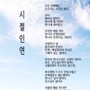 시절인연
