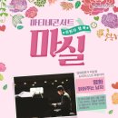 4월 마티네콘서트 마실 Daum카페